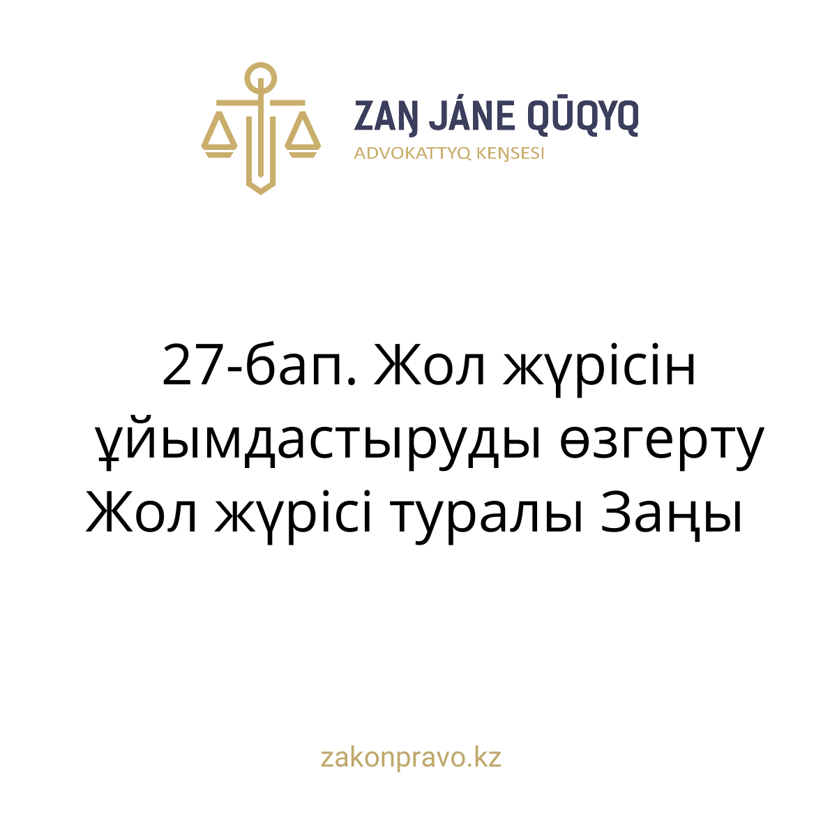 АMANAT партиясы және Заң және Құқық адвокаттық кеңсесінің серіктестігі аясында елге тегін заң көмегі көрсетілді